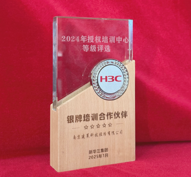 2024銀牌培訓(xùn)合作伙伴
